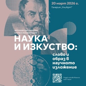 nauka-i-izkuztvo-aaduce-wordpress-com_280x280_crop_478b24840a