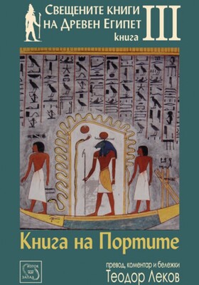 kniga-na-portite-korica-2017_280x400_crop_478b24840a