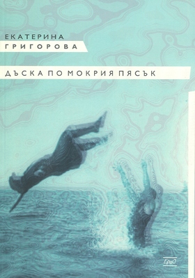 e-grigorov-daska_280x400_crop_478b24840a