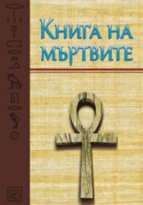 kniga-na-martvite_280x400_crop_478b24840a