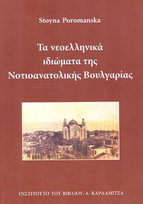 novogr-dialekti-s-poromanska-2014_280x400_crop_478b24840a