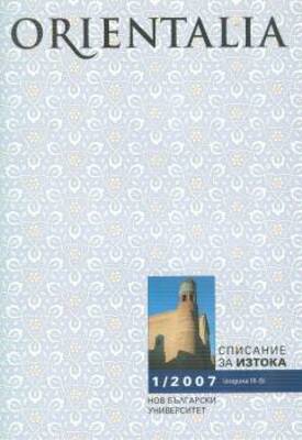 orientalia-1-2007-korica-sait_280x400_fit_478b24840a