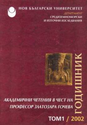 godishnik-tom1-2002-scan-za-site_280x400_crop_478b24840a