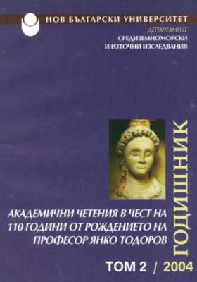 godishnik-tom2-2004_280x400_crop_478b24840a