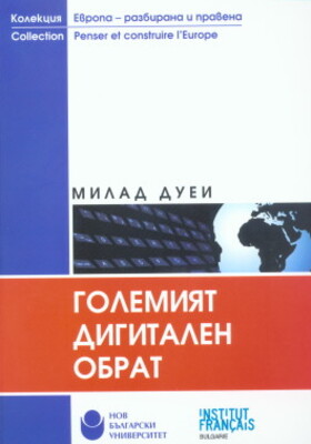 golemiat-digitalen-obrat_280x400_crop_478b24840a