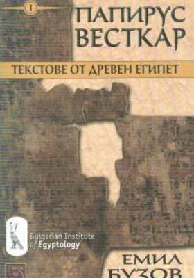 papirus-vestkar-korica-sait_280x400_crop_478b24840a