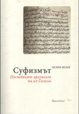 sufizmat-korica_280x400_crop_478b24840a