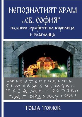 sv-sofia-korica-2016_280x400_crop_478b24840a