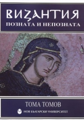 vizantia-t-tomov-2012_280x400_crop_478b24840a