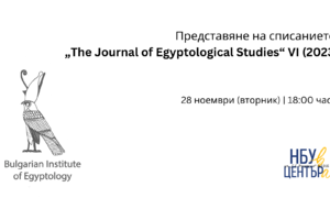 the-journal-of-egyptological-studies_300x200_crop_478b24840a