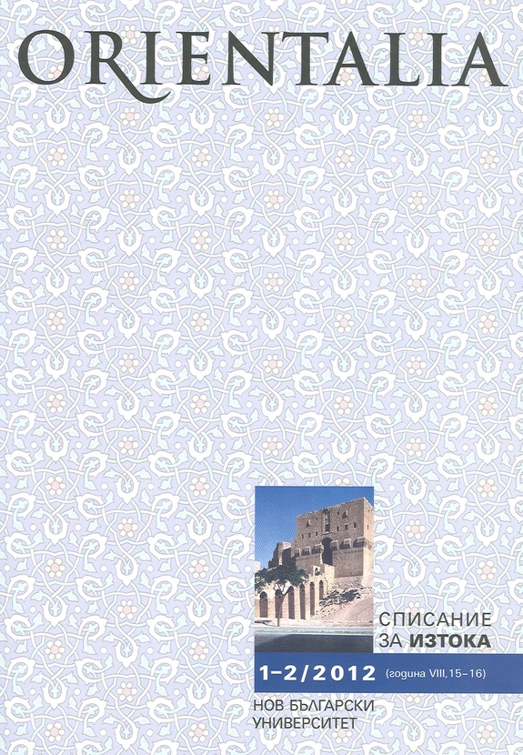 orientalia-1-2-2012_612x830_fit_478b24840a