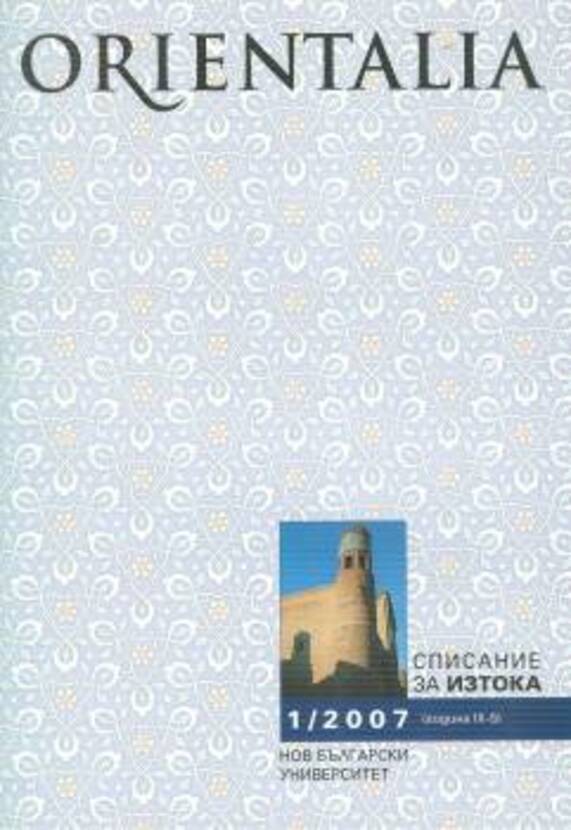 orientalia-1-2007-korica-sait_612x830_fit_478b24840a
