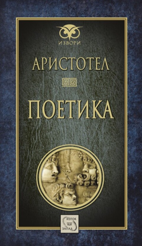 aristotel-poetika-2016_612x830_fit_478b24840a