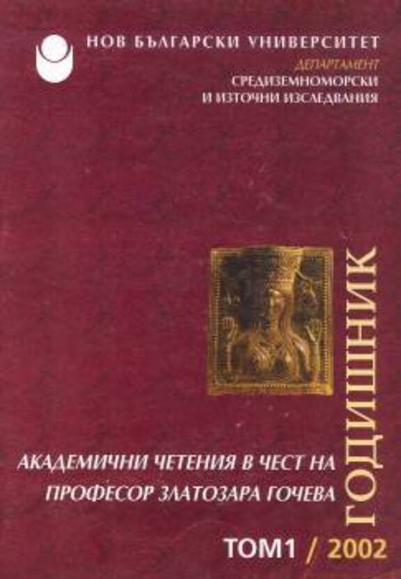 godishnik-tom1-2002-scan-za-site_612x830_fit_478b24840a