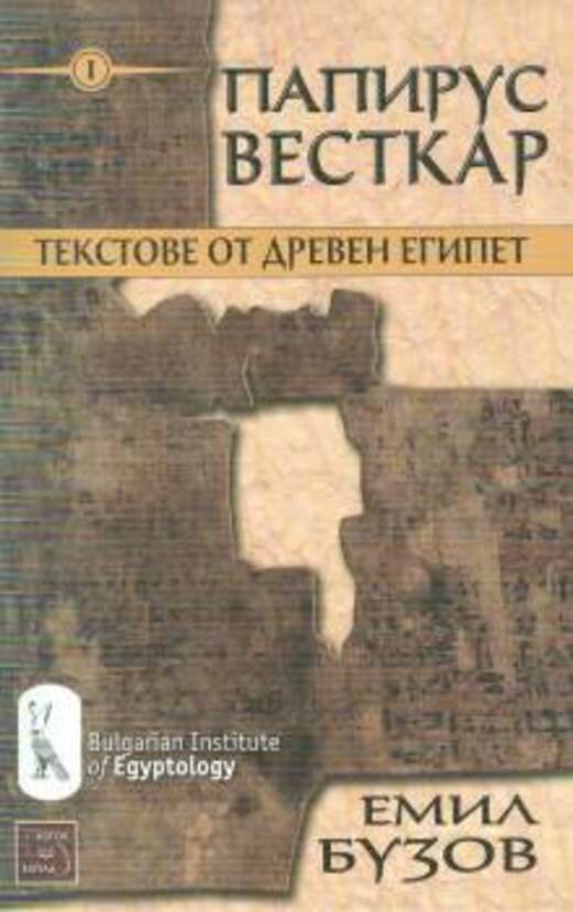 papirus-vestkar-korica-sait_612x830_fit_478b24840a