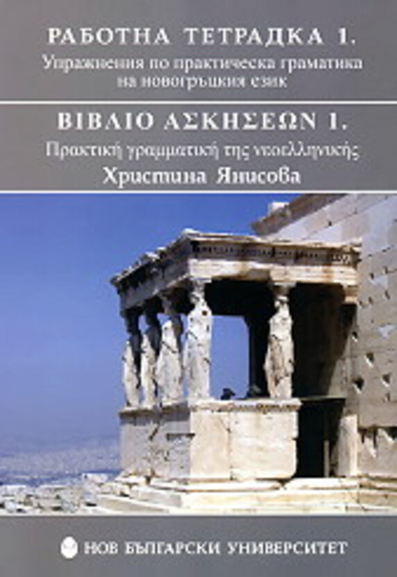 rabotna-tetradka-1-h-yanisova_612x830_fit_478b24840a