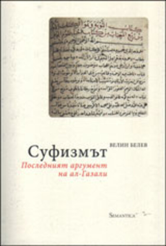 sufizmat-korica_612x830_fit_478b24840a