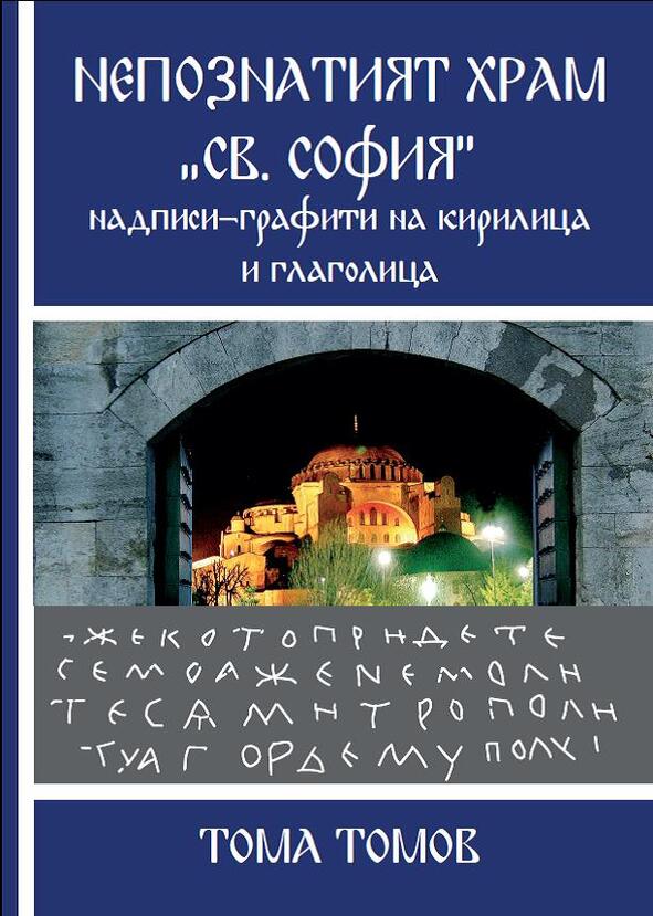 sv-sofia-korica-2016_612x830_fit_478b24840a