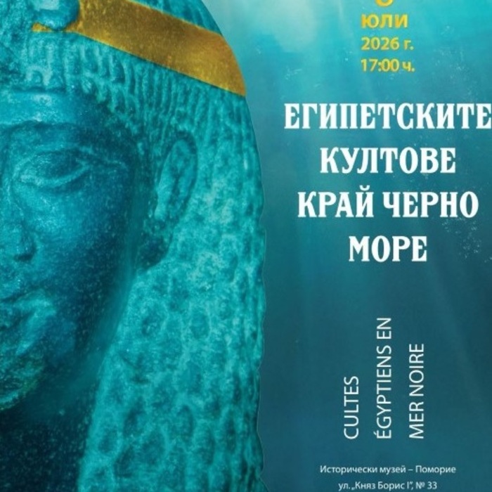 egipetskite-kultuve_700x700_crop_478b24840a