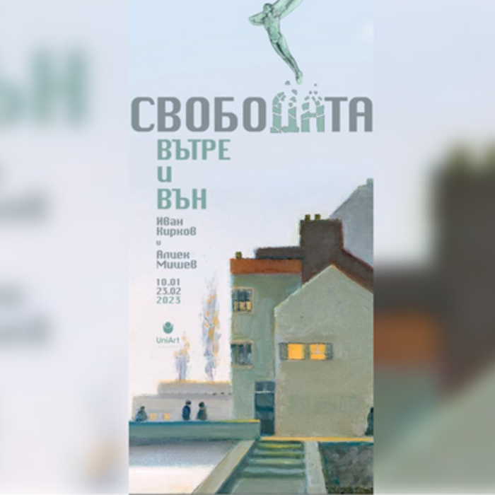 izlojba-ivan-kirkov-i-alcek-mishev-2023-bta_700x700_crop_478b24840a